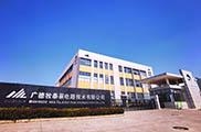 廣德工廠項目啟動